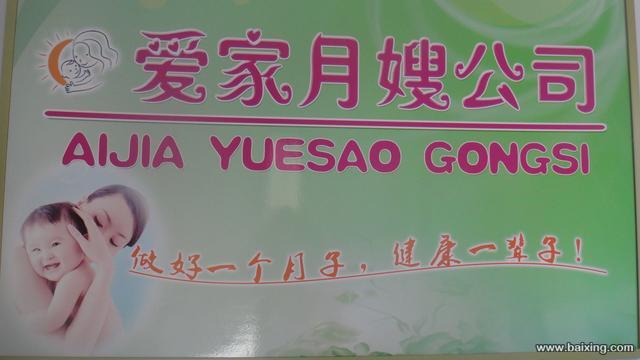 爱家家政-为您提供月嫂,育儿嫂,催乳师等