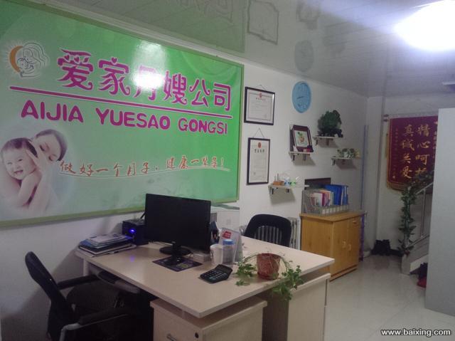 爱家家政-母婴护理行业的全方位服务(保姆、月嫂等)